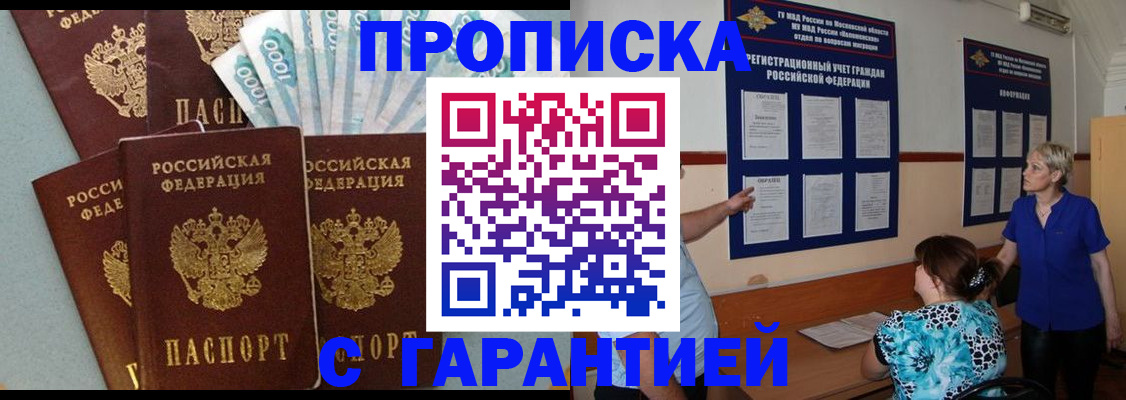 прописка ребенка в Азнакаево