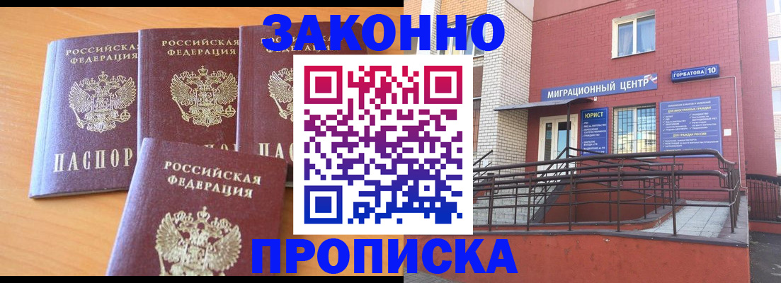 прописка штамп в Азнакаево
