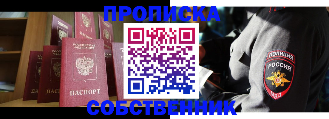 прописка от собственника в Азнакаево